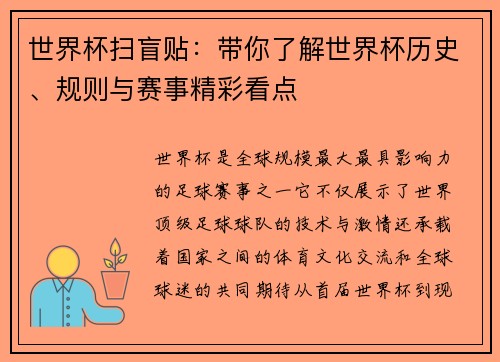 世界杯扫盲贴：带你了解世界杯历史、规则与赛事精彩看点